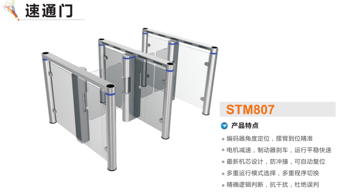 阳西县速通门STM807