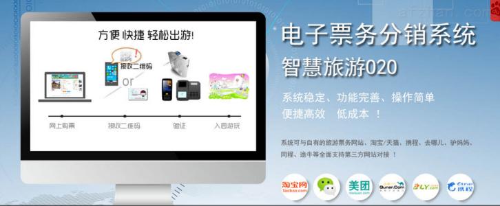 阳西县景区票务系统三号