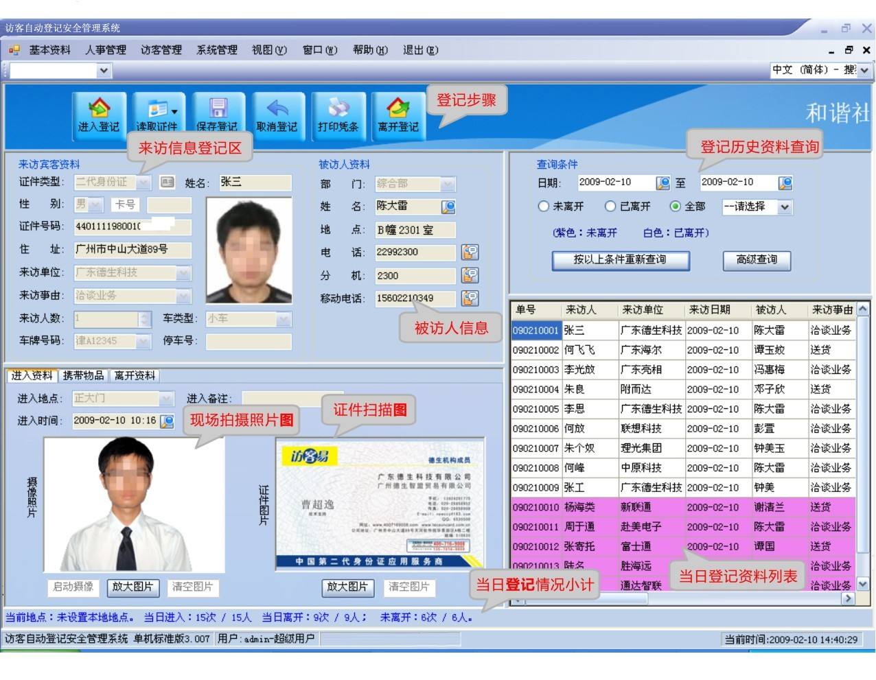 阳西县访客系统七号